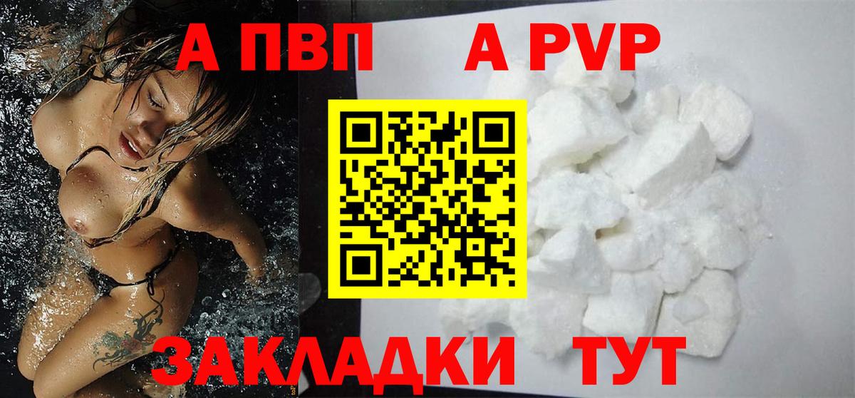A PVP кристаллы Луга