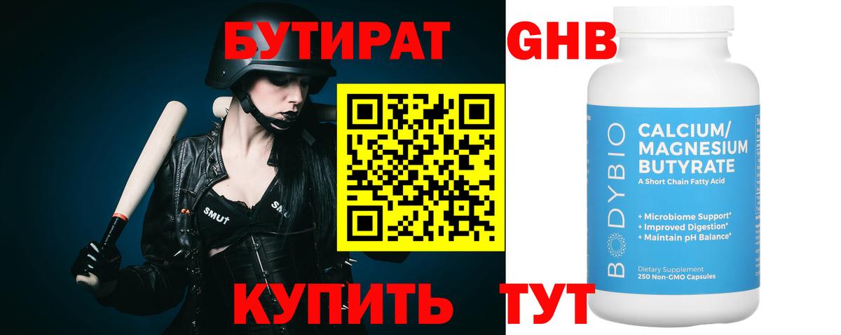Луга  БУТИРАТ  Вход с VPN  БУТИРАТ GHB 