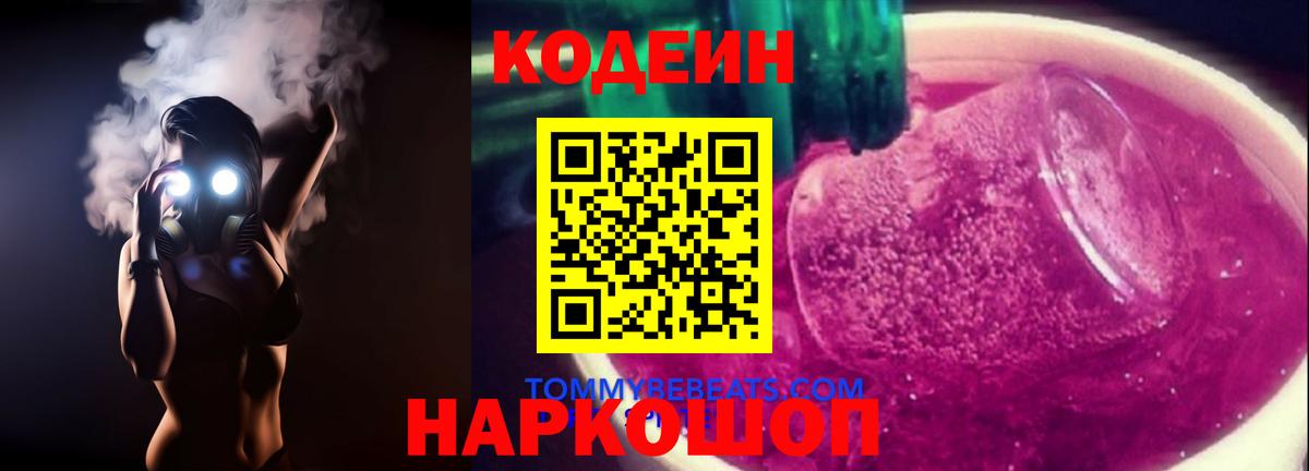 Кодеиновый сироп Lean Purple Drank  Вход с VPN  Луга  Кодеин напиток Lean (лин) 