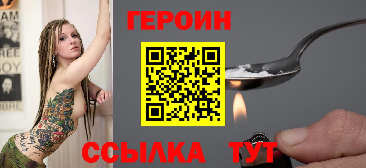ГЕРОИН белый  Вход с VPN  Луга 