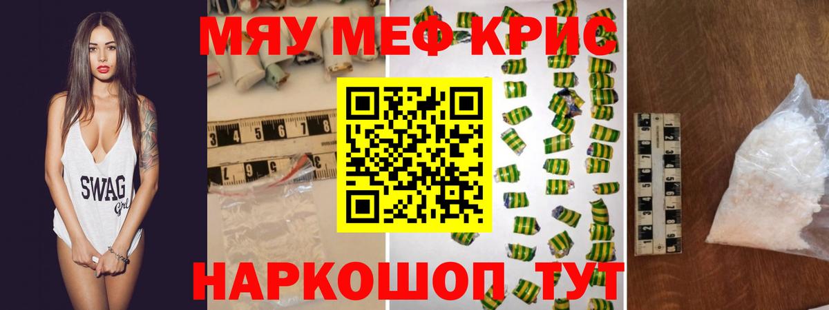 Меф мяу мяу кристаллы Луга